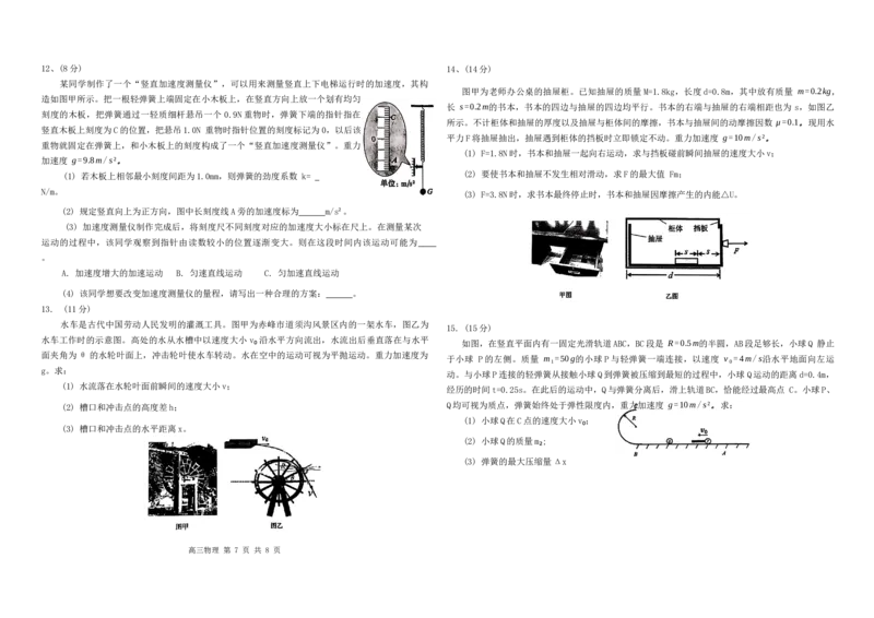 内蒙古赤峰市2024-2025学年高三11月模拟考试物理试题_2024-2026高三（6-6月题库）_2024年11月试卷_1124内蒙古赤峰市2024-2025学年高三11月模拟考试（全科）