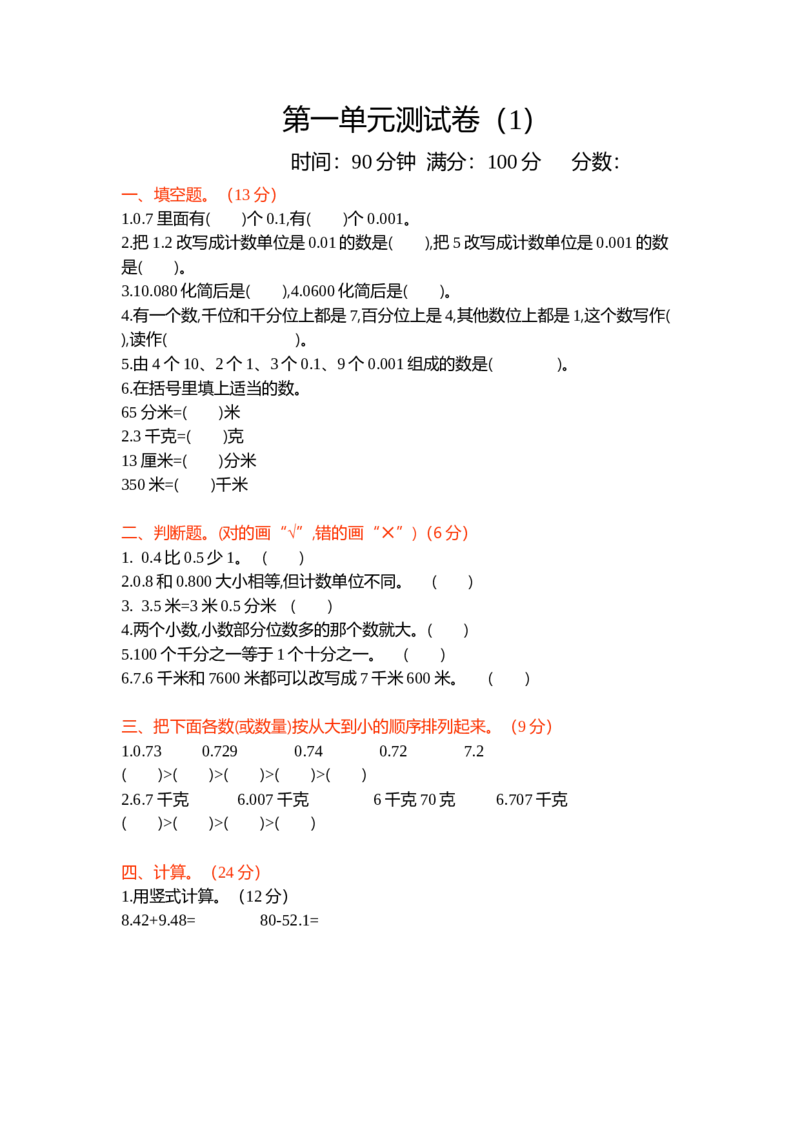 北师大四年级下册数学第1单元第一单元测试卷（1）+答案_小学1-6年级全部试卷_数学_四年级_3-9-4、小学四年级数学下册_3-9-4-2、练习题、作业、试题、试卷_北师大版_单元测试卷