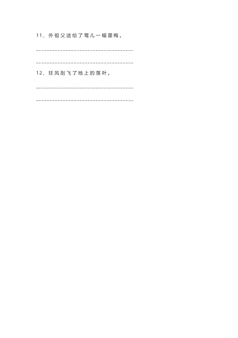二年级语文上册把字句被字句练习_小学1-6年级全部试卷_语文_二年级_3-7-1、小学二年级语文上册_3-7-1-2、练习题、作业、试题、试卷_通用