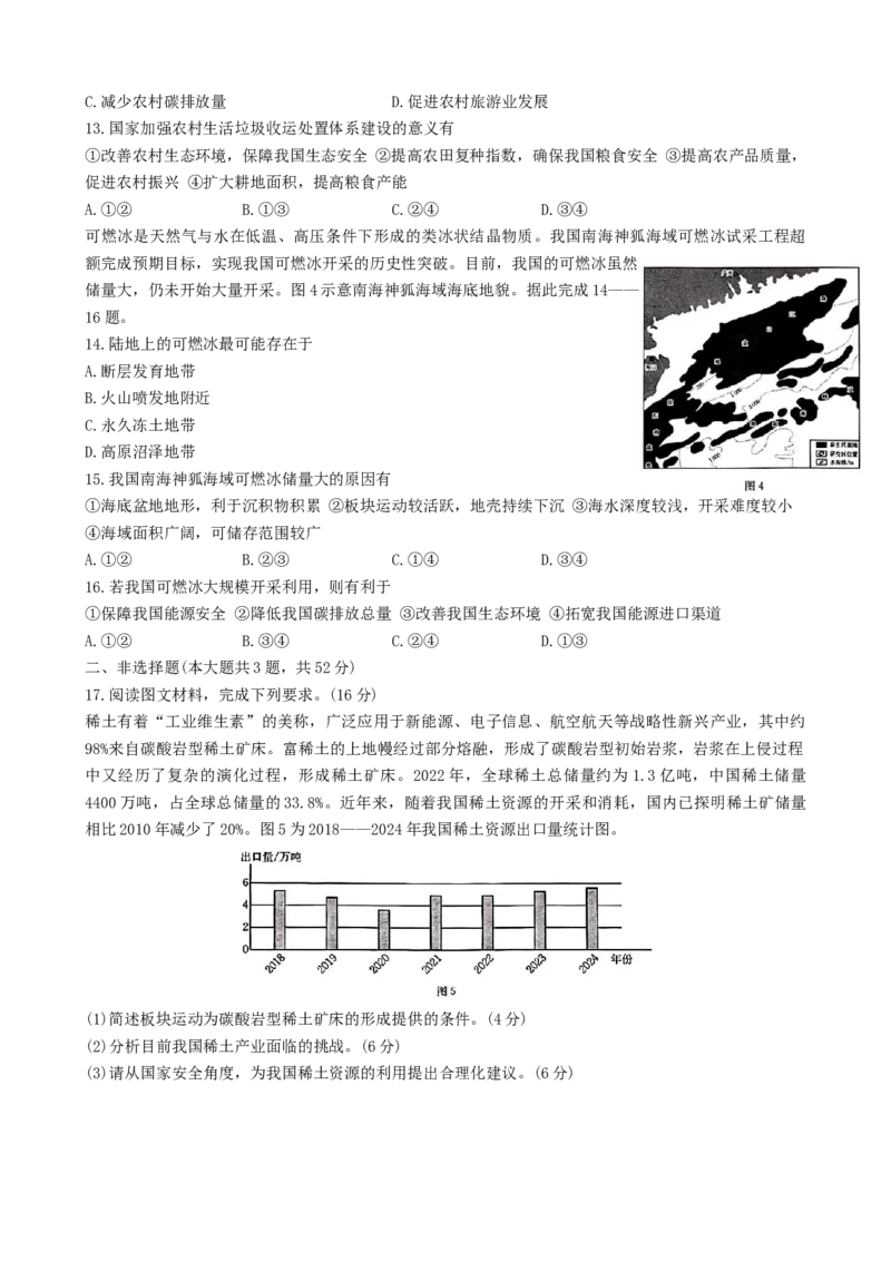 辽宁省抚顺市六校协作体2024-2025学年高二下学期5月联考地理试卷_2024-2025高二（7-7月题库）_2025年05月试卷_0526辽宁省抚顺市六校协作体2024-2025学年高二下学期5月联考试题