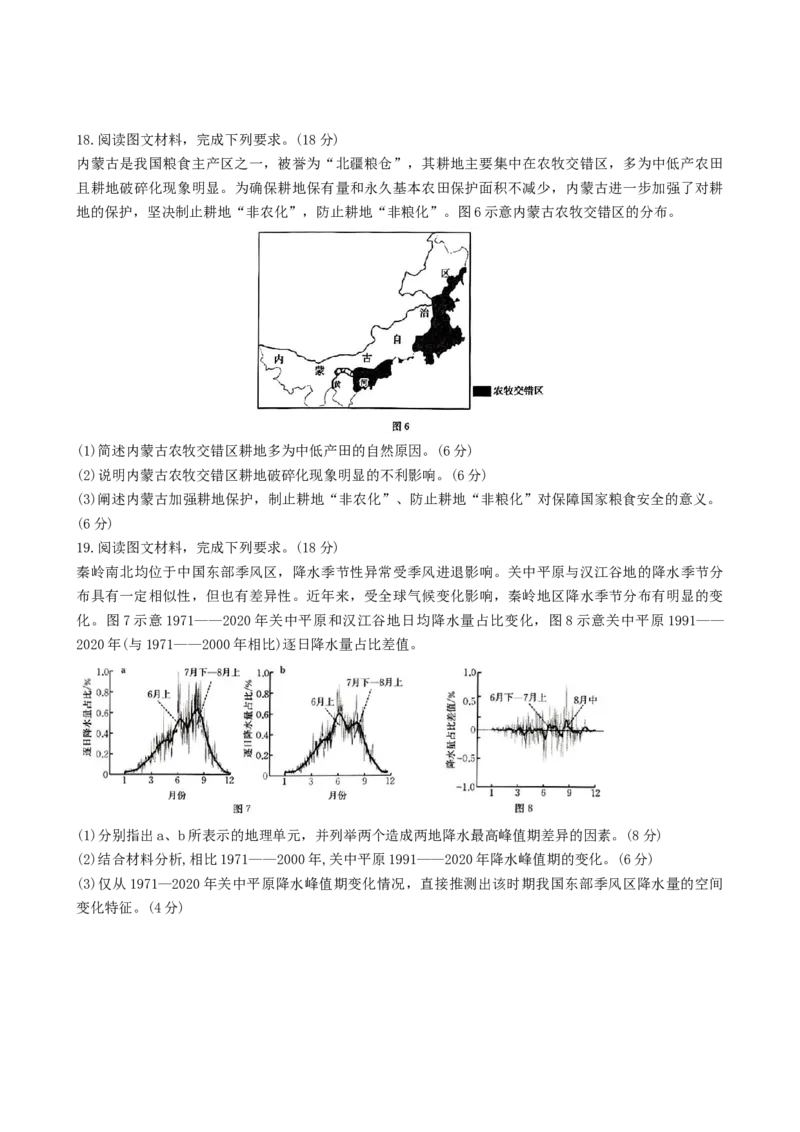 辽宁省抚顺市六校协作体2024-2025学年高二下学期5月联考地理试卷_2024-2025高二（7-7月题库）_2025年05月试卷_0526辽宁省抚顺市六校协作体2024-2025学年高二下学期5月联考试题