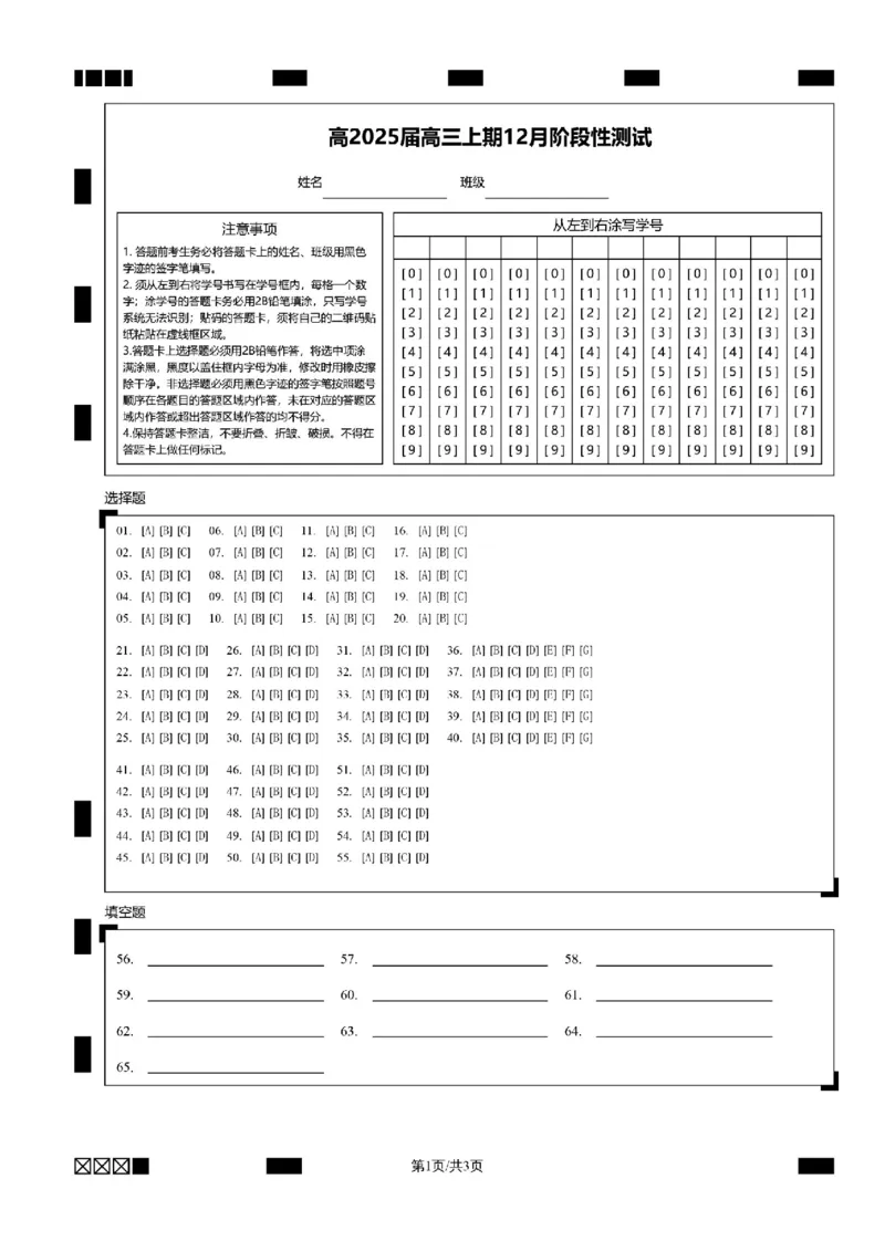 四川省成都市第七中学2024-2025学年高三上学期12月阶段性考试英语答题卡_2024-2026高三（6-6月题库）_2024年12月试卷_四川省成都市第七中学2024-2025学年高三上学期12月阶段性考试英语