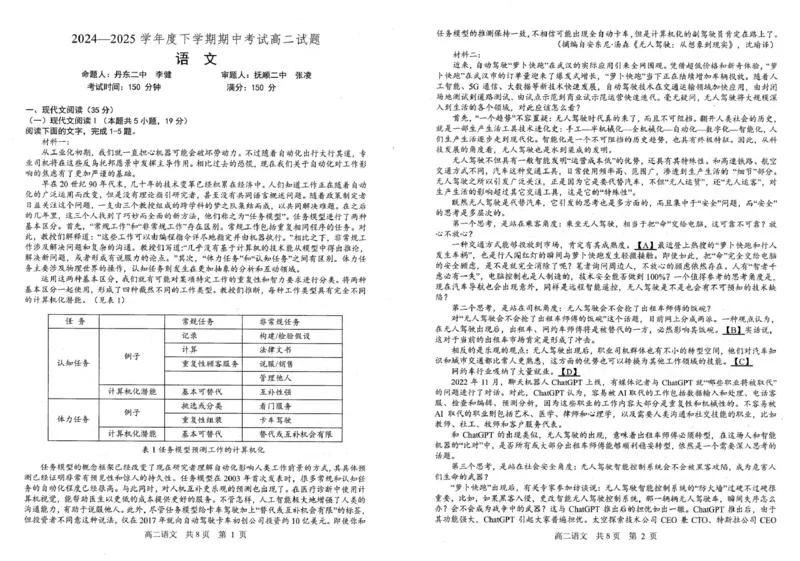 辽宁省重点中学协作校2024-2025学年高二下学期期中考试语文PDF版含答案_2024-2025高二（7-7月题库）_2025年05月试卷_0519辽宁省重点中学协作校2024-2025学年高二下学期期中考试