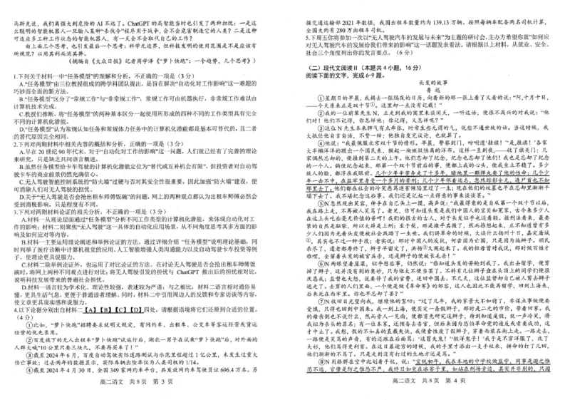 辽宁省重点中学协作校2024-2025学年高二下学期期中考试语文PDF版含答案_2024-2025高二（7-7月题库）_2025年05月试卷_0519辽宁省重点中学协作校2024-2025学年高二下学期期中考试