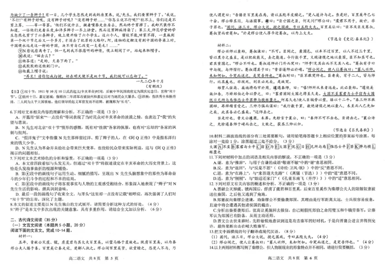 辽宁省重点中学协作校2024-2025学年高二下学期期中考试语文PDF版含答案_2024-2025高二（7-7月题库）_2025年05月试卷_0519辽宁省重点中学协作校2024-2025学年高二下学期期中考试