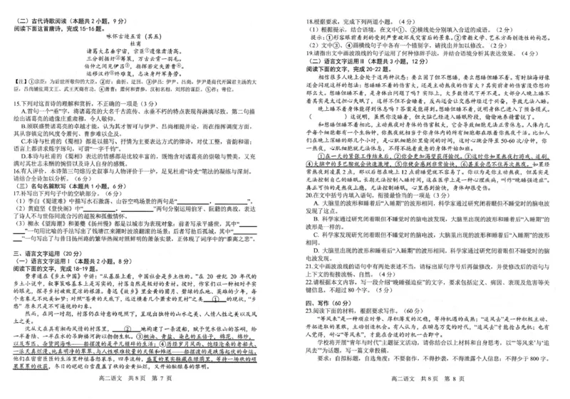 辽宁省重点中学协作校2024-2025学年高二下学期期中考试语文PDF版含答案_2024-2025高二（7-7月题库）_2025年05月试卷_0519辽宁省重点中学协作校2024-2025学年高二下学期期中考试