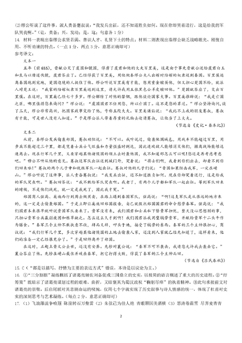 辽宁省重点中学协作校2024-2025学年高二下学期期中考试语文PDF版含答案_2024-2025高二（7-7月题库）_2025年05月试卷_0519辽宁省重点中学协作校2024-2025学年高二下学期期中考试