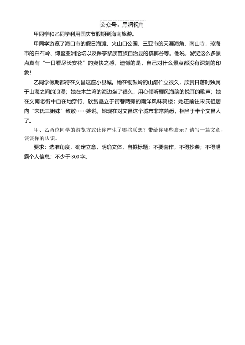 海南省文昌中学2024-2025学年高三上学期第二次月考试题语文Word版含解析_2024-2025高三（6-6月题库）_2024年10月试卷_1027海南省文昌中学2024-2025学年高三上学期第二次月考