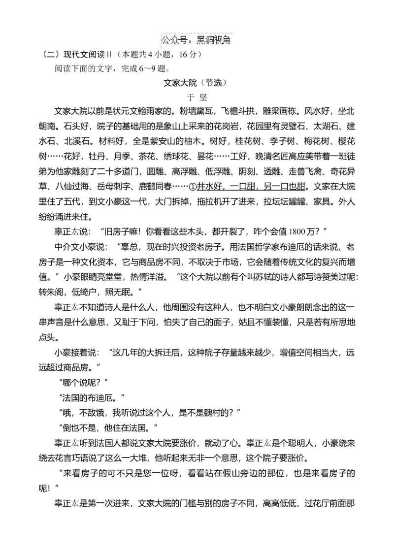 海南省文昌中学2024-2025学年高三上学期第二次月考试题语文Word版含解析_2024-2025高三（6-6月题库）_2024年10月试卷_1027海南省文昌中学2024-2025学年高三上学期第二次月考
