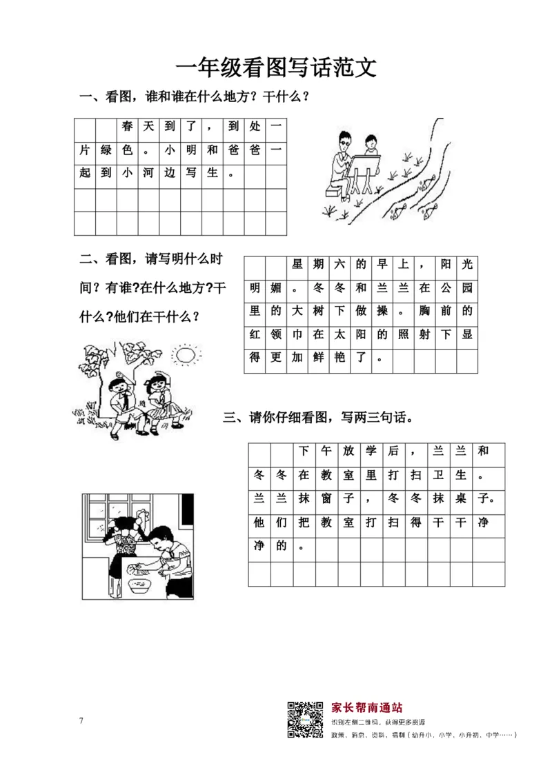 一年级下册-看图写话-练习资料4_小学1-6年级全部试卷_语文_一年级_3-6-2、小学一年级语文下册_3-6-2-2、练习题、作业、试题、试卷_部编（人教）版_专项练习