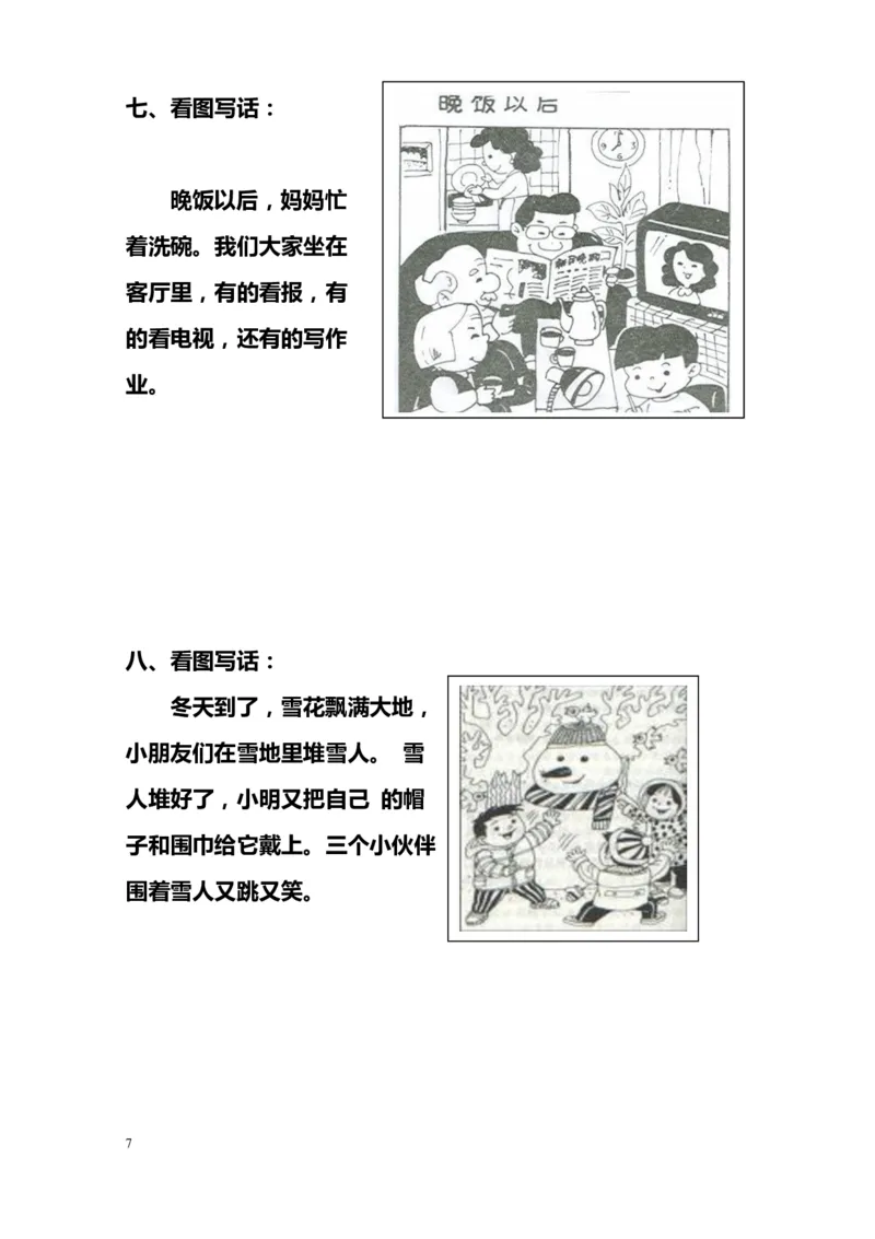 一年级下册-看图写话-练习资料4_小学1-6年级全部试卷_语文_一年级_3-6-2、小学一年级语文下册_3-6-2-2、练习题、作业、试题、试卷_部编（人教）版_专项练习