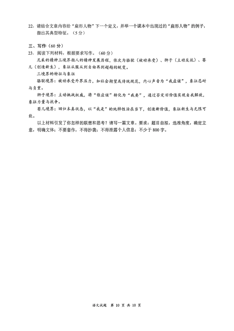 宜宾市普通高中2023级第一次诊断性测试语文_2024-2026高三（6-6月题库）_2026年01月高三试卷_0114四川省宜宾市普通高中2023级第一次诊断性测试（宜宾一诊）
