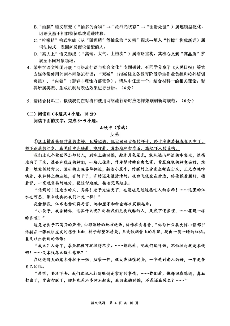 宜宾市普通高中2023级第一次诊断性测试语文_2024-2026高三（6-6月题库）_2026年01月高三试卷_0114四川省宜宾市普通高中2023级第一次诊断性测试（宜宾一诊）