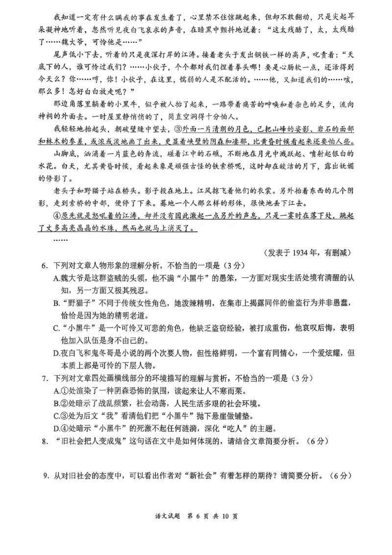 宜宾市普通高中2023级第一次诊断性测试语文_2024-2026高三（6-6月题库）_2026年01月高三试卷_0114四川省宜宾市普通高中2023级第一次诊断性测试（宜宾一诊）