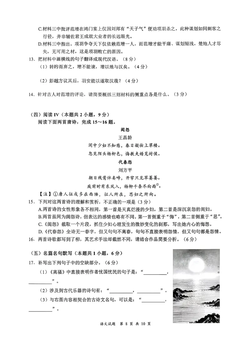 宜宾市普通高中2023级第一次诊断性测试语文_2024-2026高三（6-6月题库）_2026年01月高三试卷_0114四川省宜宾市普通高中2023级第一次诊断性测试（宜宾一诊）