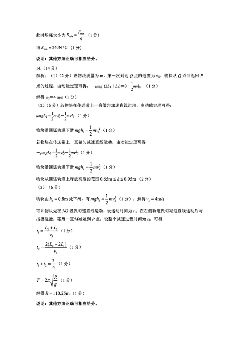 物理参考答案_2024-2025高三（6-6月题库）_2024年11月试卷_11072025届河北省石家庄市普通高中学校高三质检摸底检测试题_2025届河北省石家庄市高三上学期教学质量摸底检测物理试卷