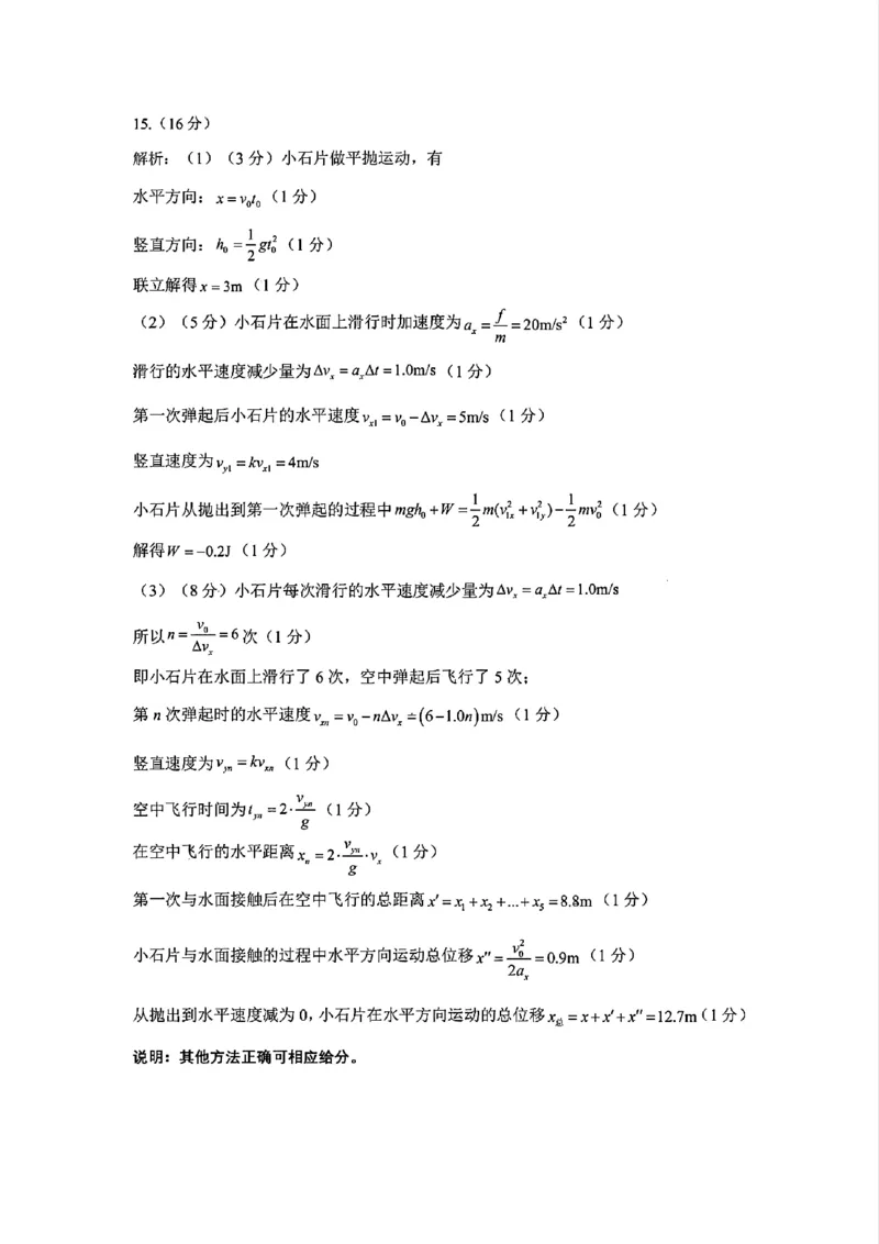 物理参考答案_2024-2025高三（6-6月题库）_2024年11月试卷_11072025届河北省石家庄市普通高中学校高三质检摸底检测试题_2025届河北省石家庄市高三上学期教学质量摸底检测物理试卷