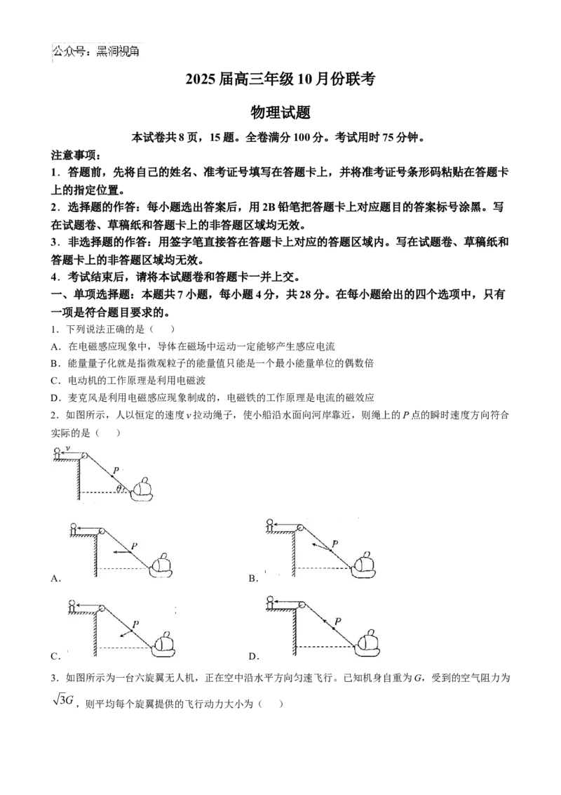 河南省安阳市林州市晋豫名校联盟2024-2025学年高三上学期10月月考物理试题_2024-2025高三（6-6月题库）_2024年11月试卷_1101河南省衡水金卷2025届高三年级10月份大联考（HN)