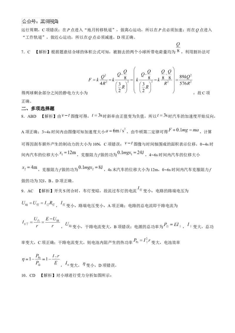 河南省安阳市林州市晋豫名校联盟2024-2025学年高三上学期10月月考物理试题_2024-2025高三（6-6月题库）_2024年11月试卷_1101河南省衡水金卷2025届高三年级10月份大联考（HN)