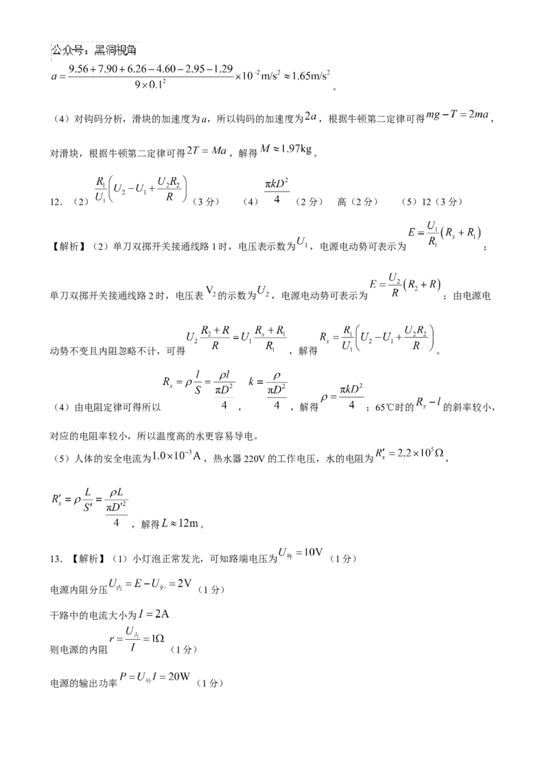 河南省安阳市林州市晋豫名校联盟2024-2025学年高三上学期10月月考物理试题_2024-2025高三（6-6月题库）_2024年11月试卷_1101河南省衡水金卷2025届高三年级10月份大联考（HN)
