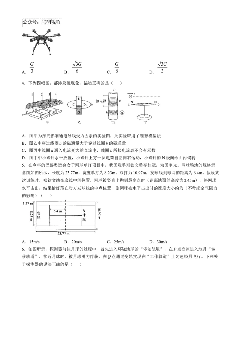 河南省安阳市林州市晋豫名校联盟2024-2025学年高三上学期10月月考物理试题_2024-2025高三（6-6月题库）_2024年11月试卷_1101河南省衡水金卷2025届高三年级10月份大联考（HN)