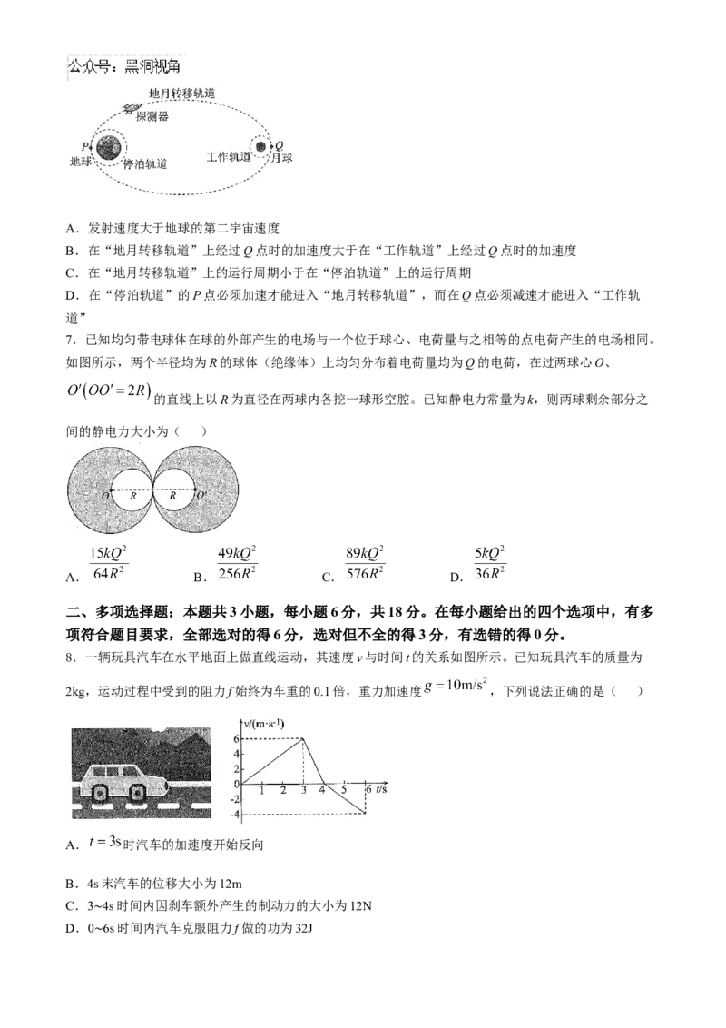 河南省安阳市林州市晋豫名校联盟2024-2025学年高三上学期10月月考物理试题_2024-2025高三（6-6月题库）_2024年11月试卷_1101河南省衡水金卷2025届高三年级10月份大联考（HN)