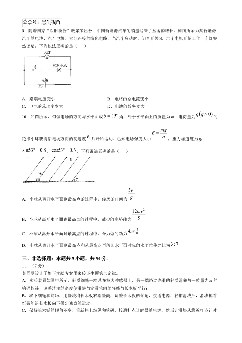 河南省安阳市林州市晋豫名校联盟2024-2025学年高三上学期10月月考物理试题_2024-2025高三（6-6月题库）_2024年11月试卷_1101河南省衡水金卷2025届高三年级10月份大联考（HN)