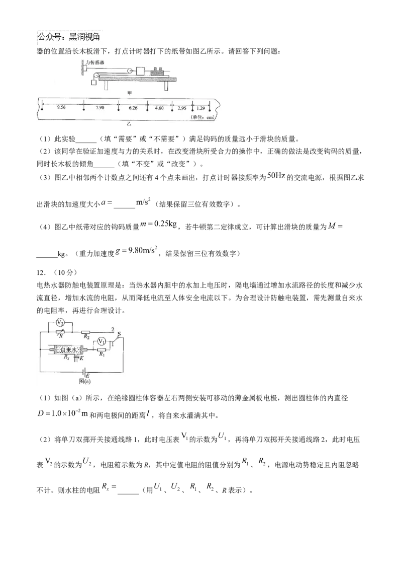 河南省安阳市林州市晋豫名校联盟2024-2025学年高三上学期10月月考物理试题_2024-2025高三（6-6月题库）_2024年11月试卷_1101河南省衡水金卷2025届高三年级10月份大联考（HN)