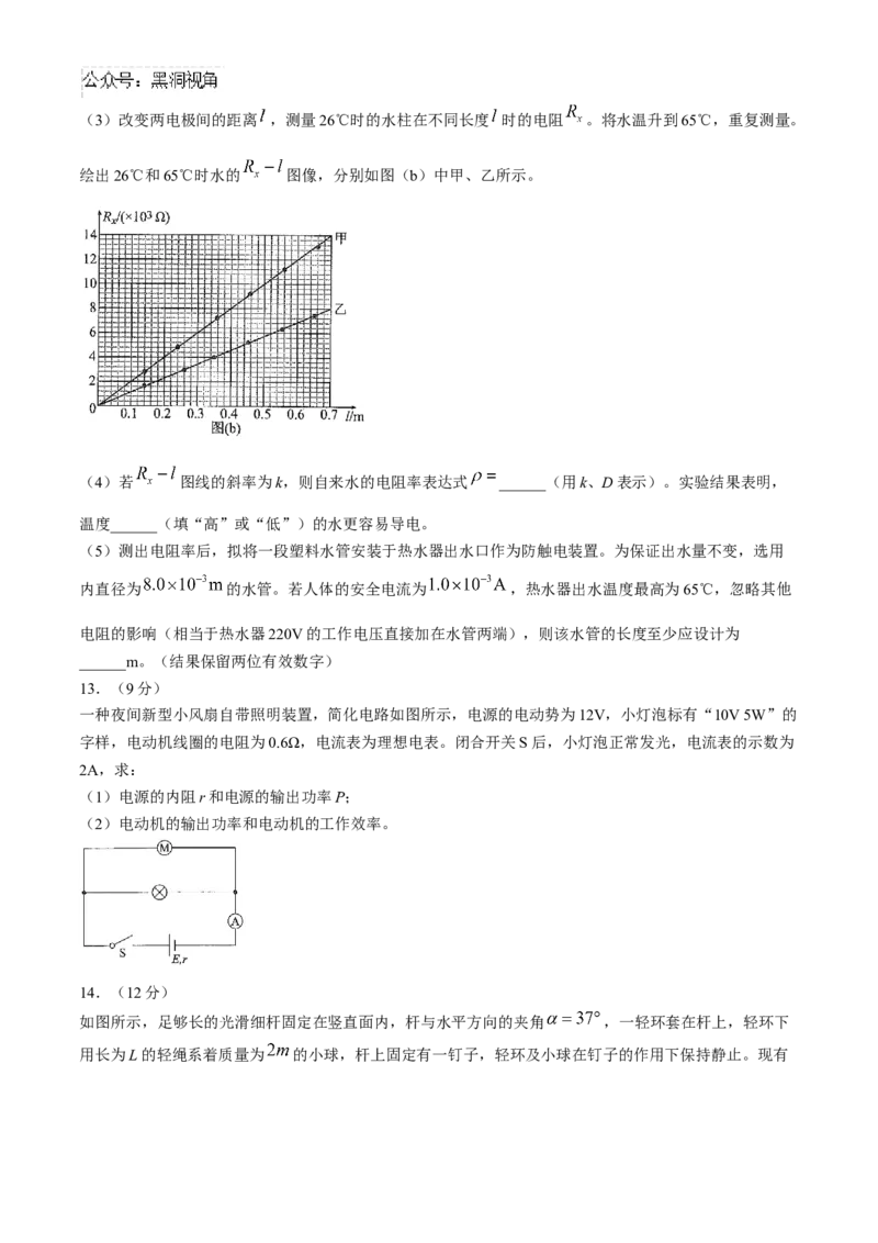 河南省安阳市林州市晋豫名校联盟2024-2025学年高三上学期10月月考物理试题_2024-2025高三（6-6月题库）_2024年11月试卷_1101河南省衡水金卷2025届高三年级10月份大联考（HN)