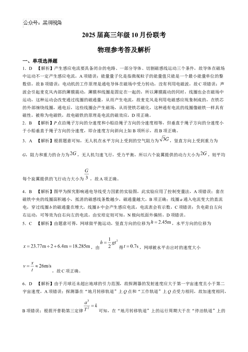 河南省安阳市林州市晋豫名校联盟2024-2025学年高三上学期10月月考物理试题_2024-2025高三（6-6月题库）_2024年11月试卷_1101河南省衡水金卷2025届高三年级10月份大联考（HN)