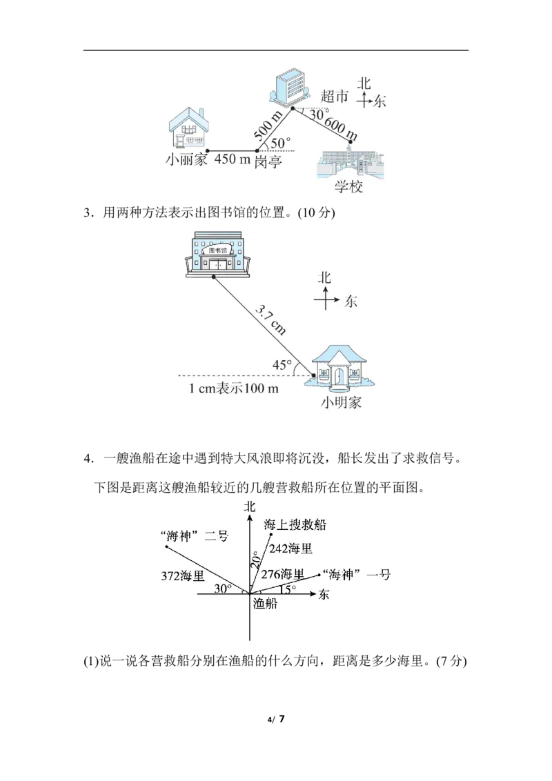 北师大五年级下册数学-周测培优卷10确定位置的能力检测卷_小学1-6年级全部试卷_数学_五年级_3-10-4、小学五年级数学下册_3-10-4-2、练习题、作业、试题、试卷_北师大版_周测培优卷