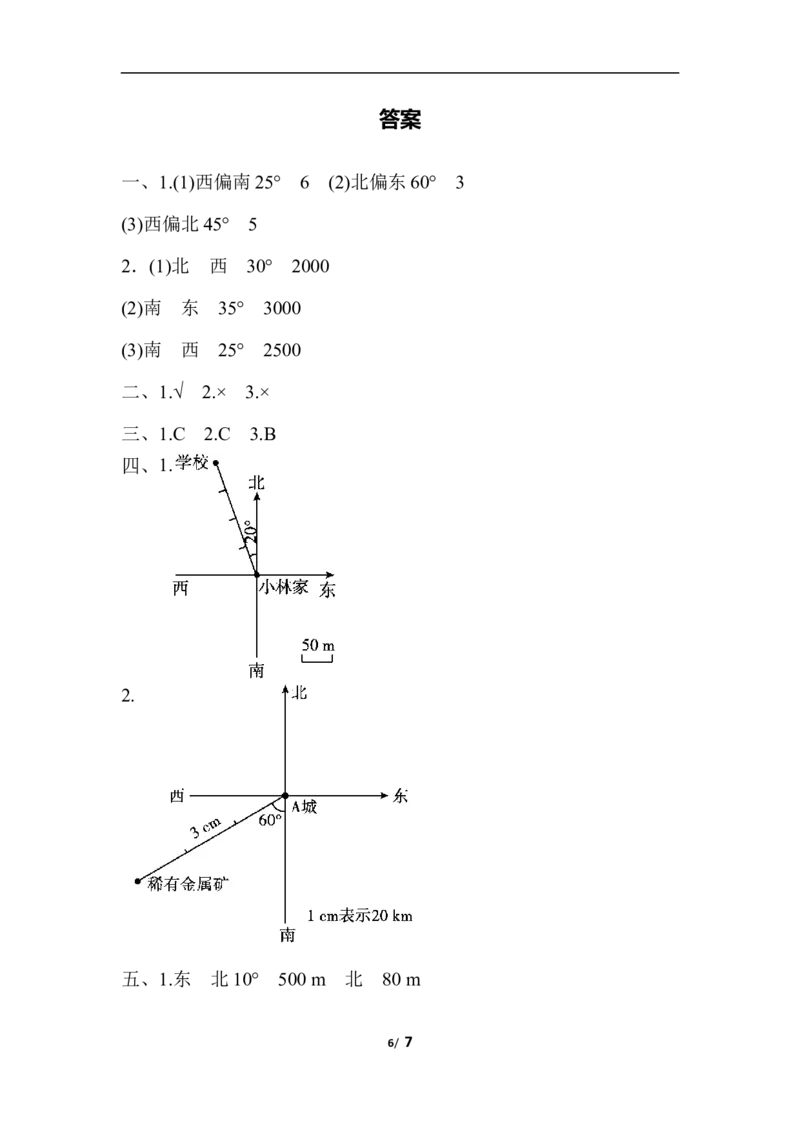 北师大五年级下册数学-周测培优卷10确定位置的能力检测卷_小学1-6年级全部试卷_数学_五年级_3-10-4、小学五年级数学下册_3-10-4-2、练习题、作业、试题、试卷_北师大版_周测培优卷