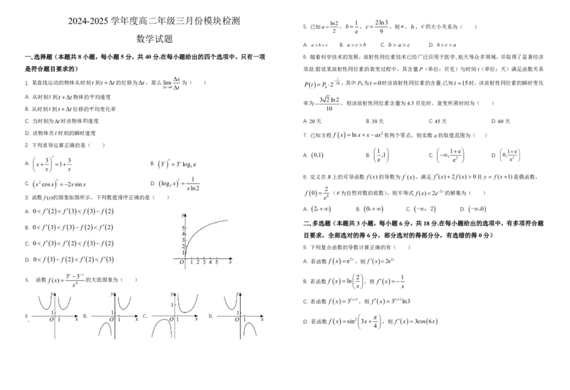 高二数学下学期三月份月考_2024-2025高二（7-7月题库）_2025年03月试卷_0308山东省济宁市实验中学2024-2025学年高二下学期3月月考_山东省济宁市实验中学2024-2025年下学期3月份月考数学试卷
