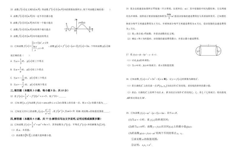 高二数学下学期三月份月考_2024-2025高二（7-7月题库）_2025年03月试卷_0308山东省济宁市实验中学2024-2025学年高二下学期3月月考_山东省济宁市实验中学2024-2025年下学期3月份月考数学试卷
