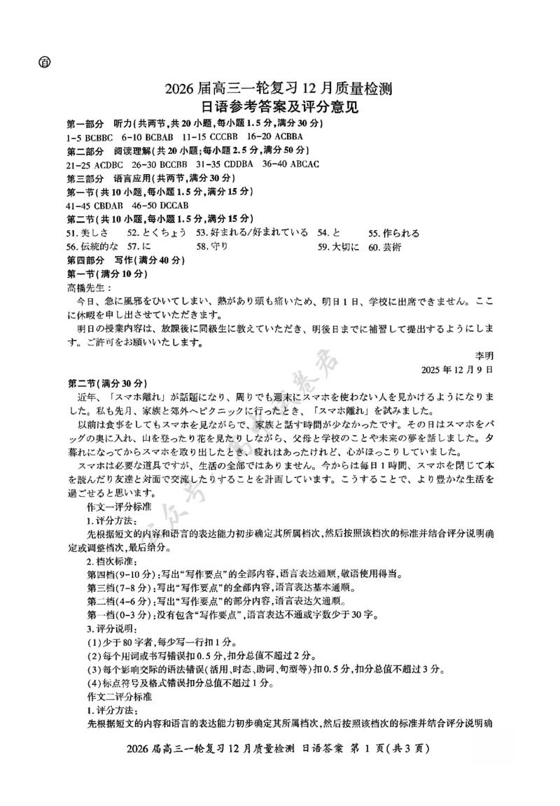日语答案_2024-2026高三（6-6月题库）_2025年12月高三试卷_2512252026届百师联盟高三一轮复习12月质量检测（全科）_答案