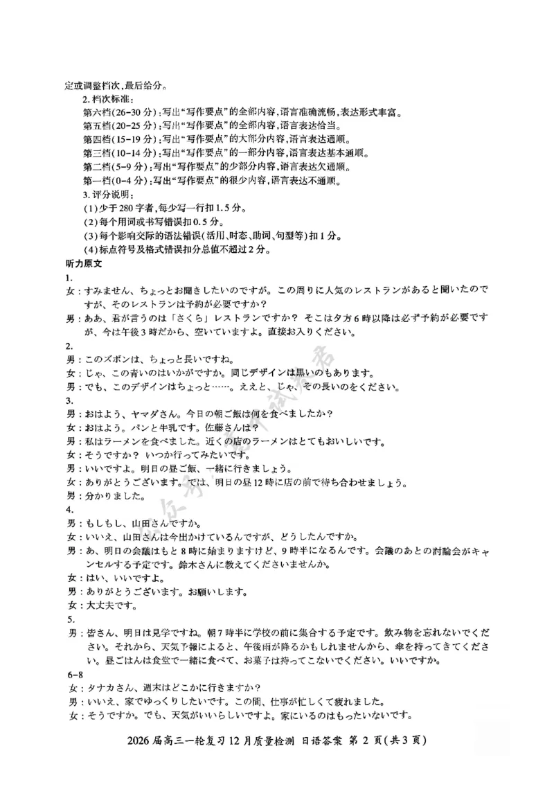 日语答案_2024-2026高三（6-6月题库）_2025年12月高三试卷_2512252026届百师联盟高三一轮复习12月质量检测（全科）_答案