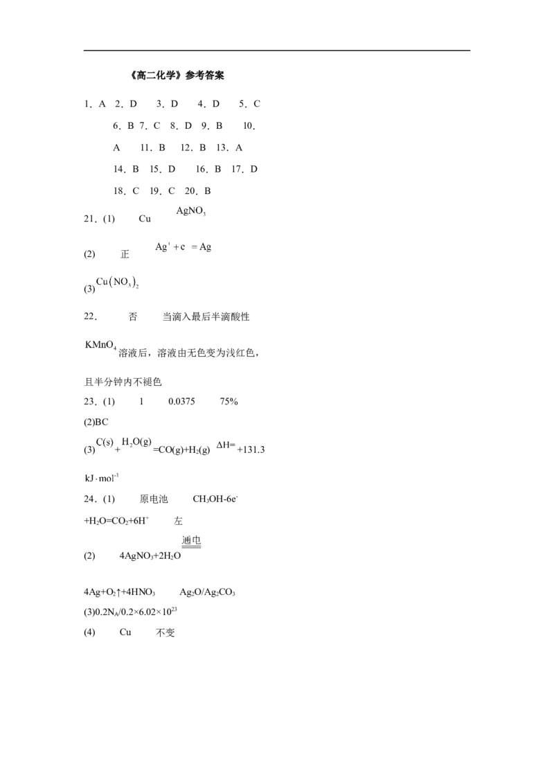 高二化学答案_2025年03月试卷_0315甘肃省武威市凉州区2024-2025学年高二下学期第一次质量检测_甘肃省武威市凉州区2024-2025学年高二下学期第一次质量检测化学试卷（含答案）