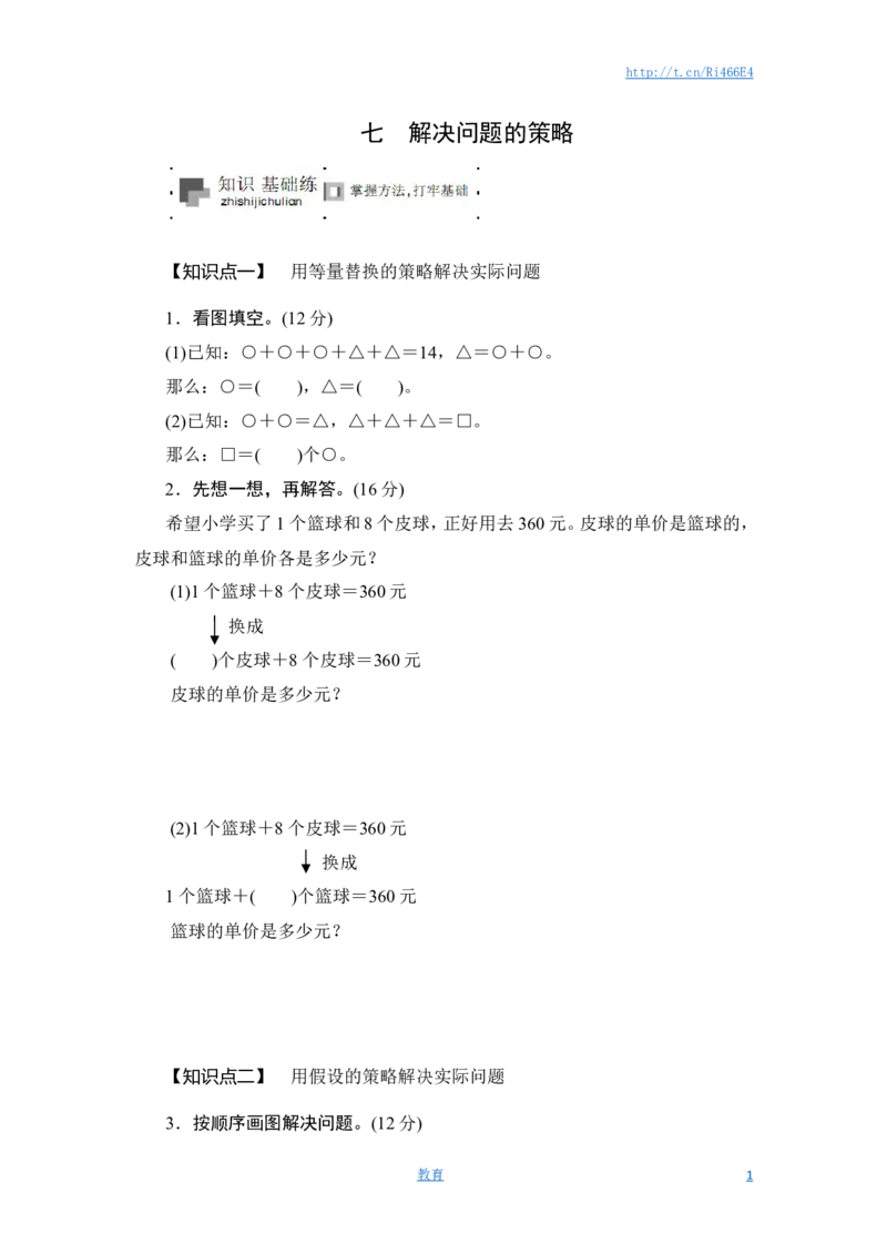 六年级上册数学课时测-《解决问题的策略》-13-14苏教版_小学1-6年级全部试卷_数学_六年级_3-11-3、小学六年级数学上册_3-11-3-2、练习题、作业、试题、试卷_苏教版_课时练