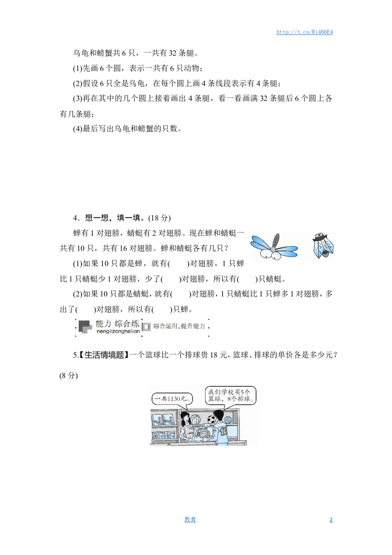六年级上册数学课时测-《解决问题的策略》-13-14苏教版_小学1-6年级全部试卷_数学_六年级_3-11-3、小学六年级数学上册_3-11-3-2、练习题、作业、试题、试卷_苏教版_课时练