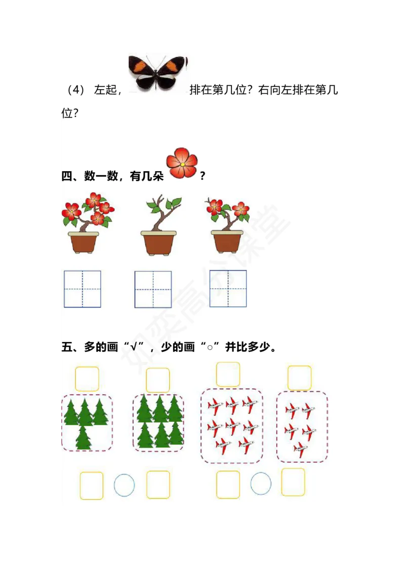 北师大版一年级上册-第一单元知识点+习题_小学1-6年级全部试卷_数学_一年级_3-6-3、小学一年级数学上册_3-6-3-2、练习题、作业、试题、试卷_北师大版_单元测试卷