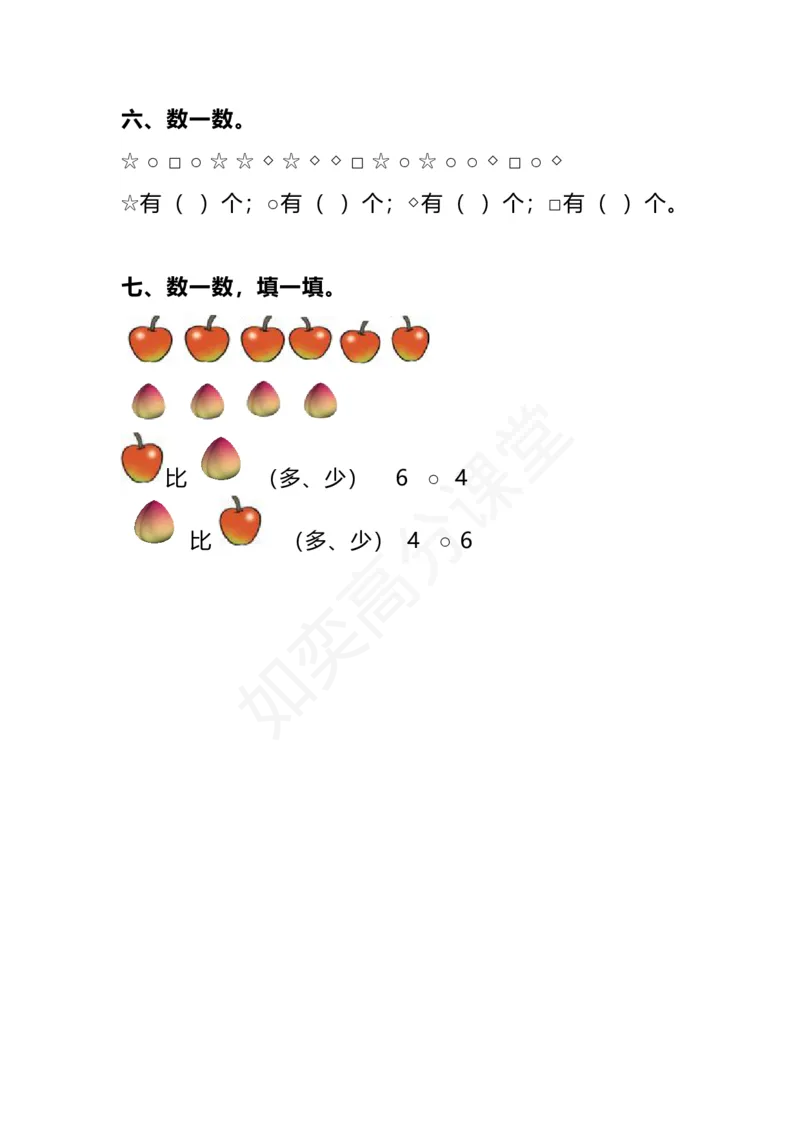 北师大版一年级上册-第一单元知识点+习题_小学1-6年级全部试卷_数学_一年级_3-6-3、小学一年级数学上册_3-6-3-2、练习题、作业、试题、试卷_北师大版_单元测试卷