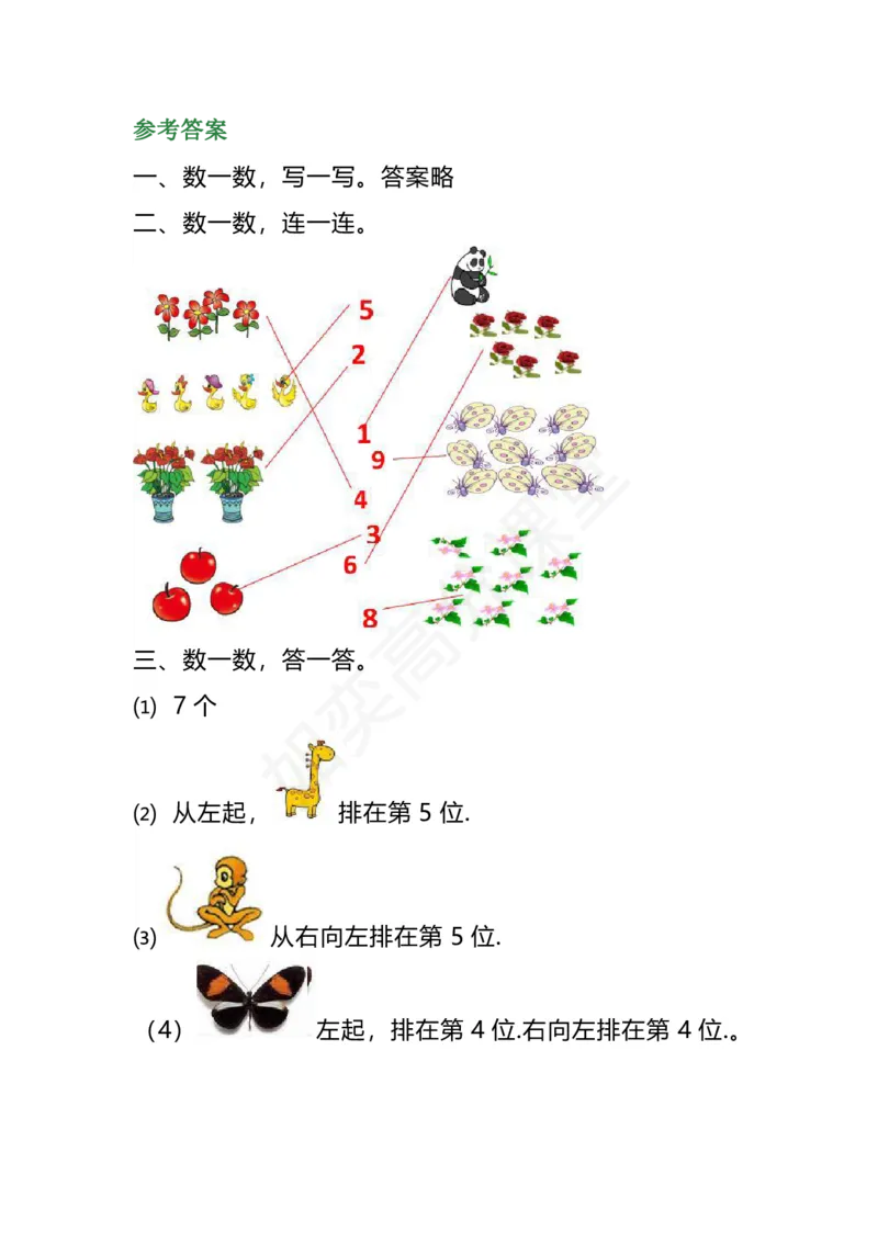 北师大版一年级上册-第一单元知识点+习题_小学1-6年级全部试卷_数学_一年级_3-6-3、小学一年级数学上册_3-6-3-2、练习题、作业、试题、试卷_北师大版_单元测试卷