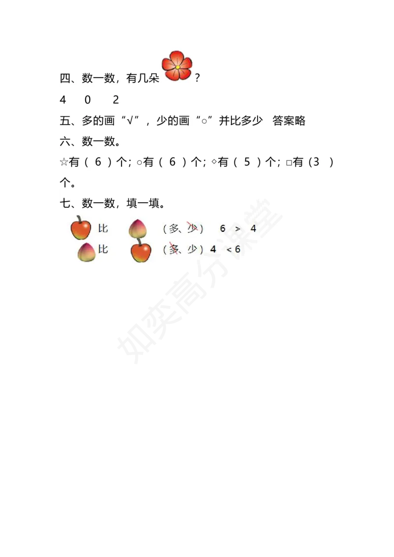 北师大版一年级上册-第一单元知识点+习题_小学1-6年级全部试卷_数学_一年级_3-6-3、小学一年级数学上册_3-6-3-2、练习题、作业、试题、试卷_北师大版_单元测试卷