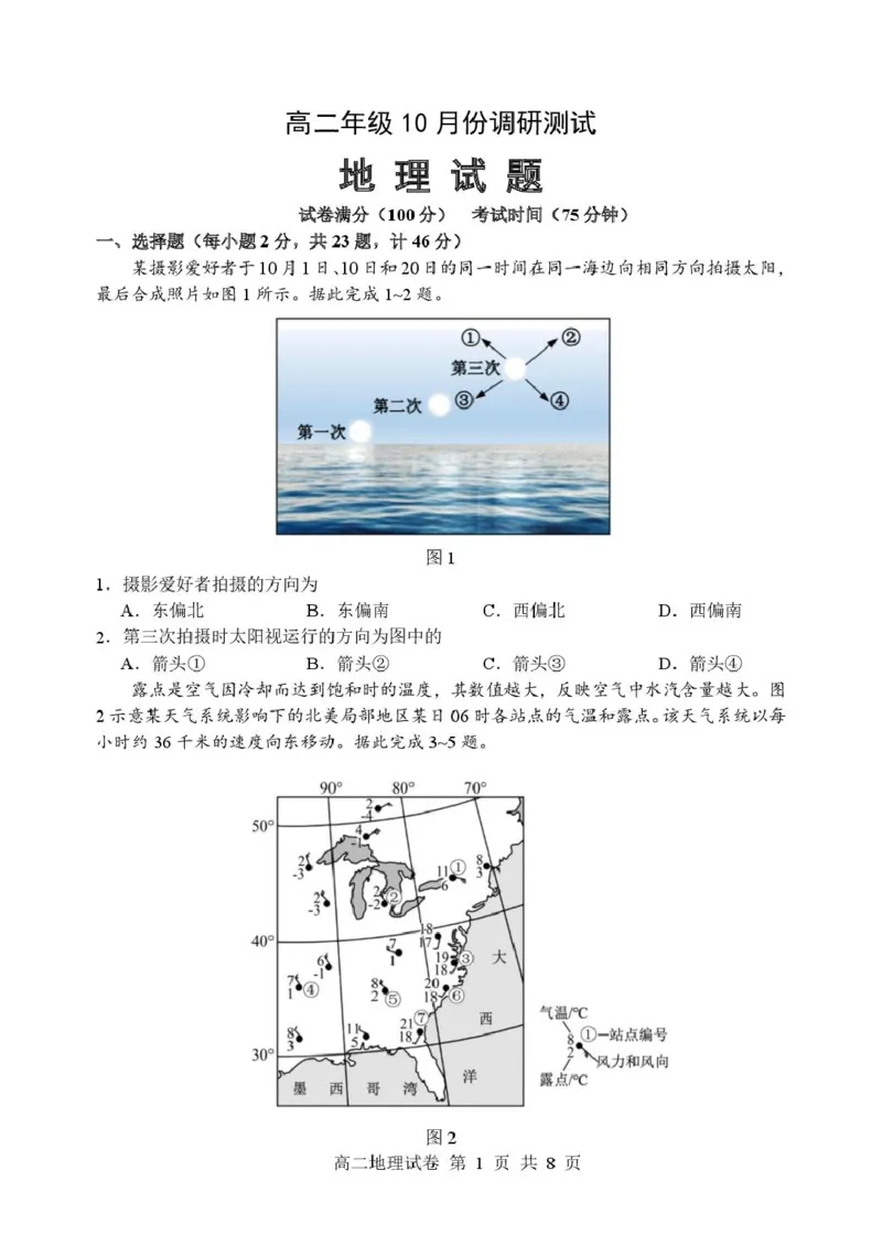 江苏省宿迁中学高二年级10月份调研测试地理地理试卷_2025年11月高二试卷_251106江苏省宿迁市宿迁中学2025&mdash;2026学年高二上学期10月调研测试