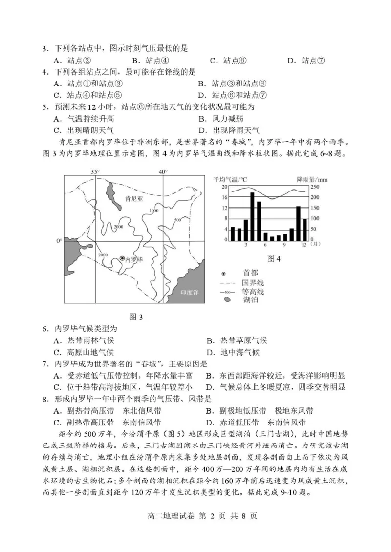 江苏省宿迁中学高二年级10月份调研测试地理地理试卷_2025年11月高二试卷_251106江苏省宿迁市宿迁中学2025&mdash;2026学年高二上学期10月调研测试