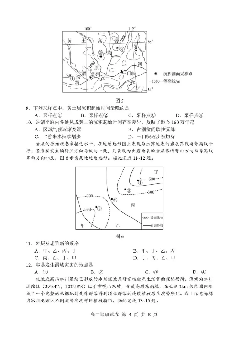 江苏省宿迁中学高二年级10月份调研测试地理地理试卷_2025年11月高二试卷_251106江苏省宿迁市宿迁中学2025&mdash;2026学年高二上学期10月调研测试