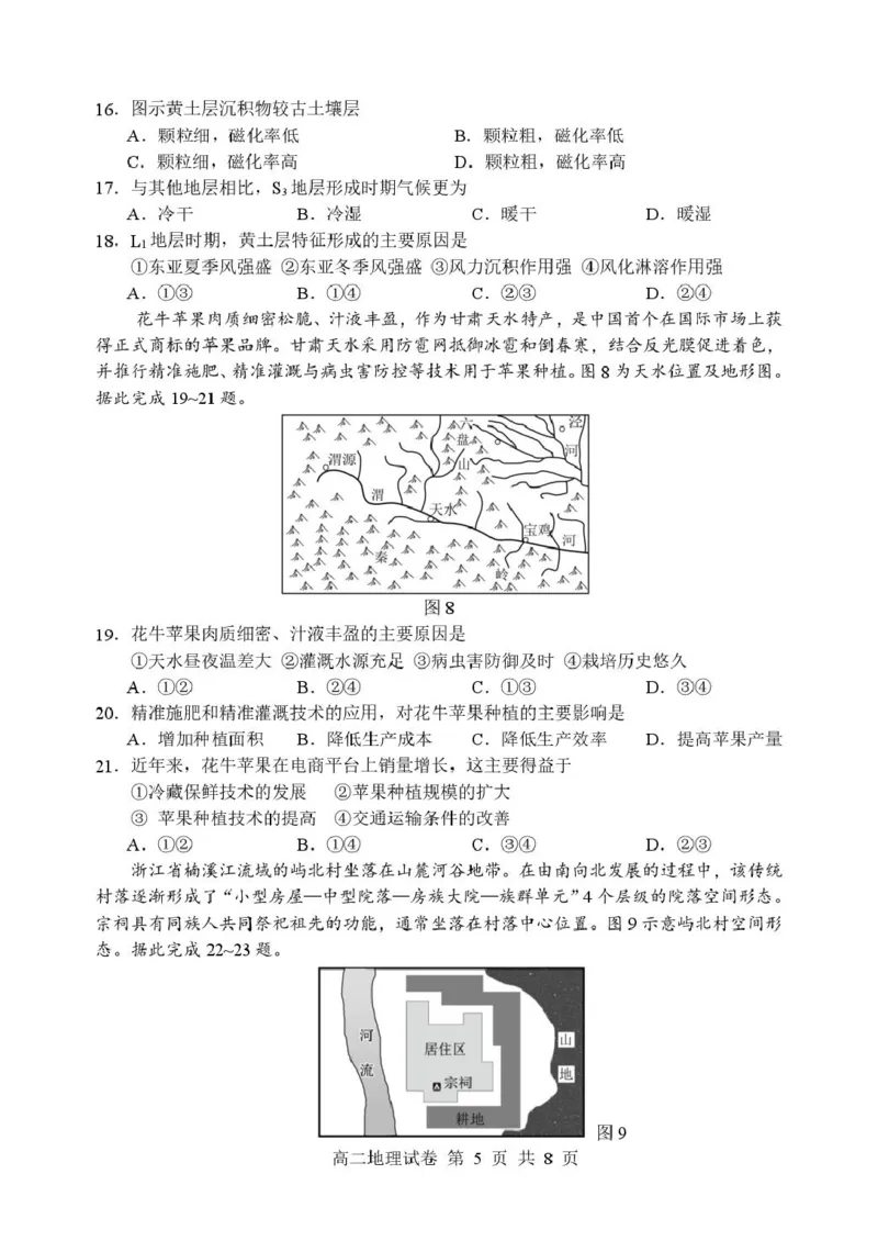 江苏省宿迁中学高二年级10月份调研测试地理地理试卷_2025年11月高二试卷_251106江苏省宿迁市宿迁中学2025&mdash;2026学年高二上学期10月调研测试