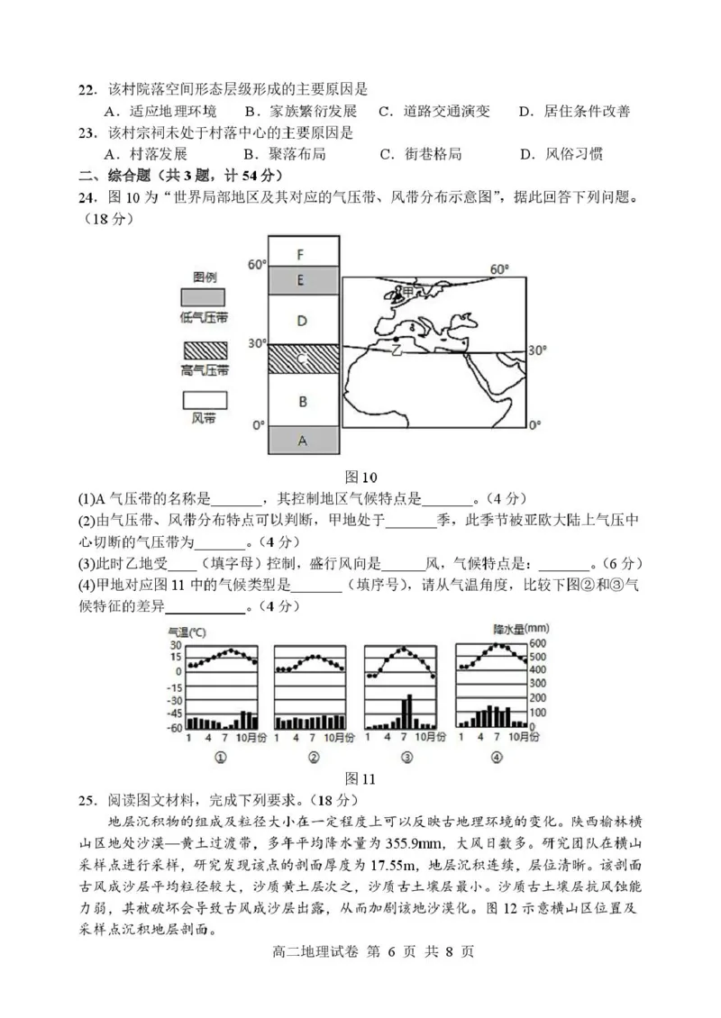 江苏省宿迁中学高二年级10月份调研测试地理地理试卷_2025年11月高二试卷_251106江苏省宿迁市宿迁中学2025&mdash;2026学年高二上学期10月调研测试