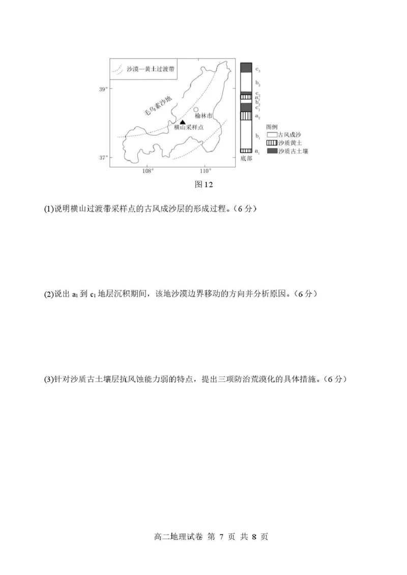 江苏省宿迁中学高二年级10月份调研测试地理地理试卷_2025年11月高二试卷_251106江苏省宿迁市宿迁中学2025&mdash;2026学年高二上学期10月调研测试