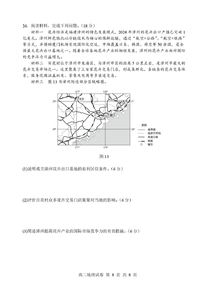 江苏省宿迁中学高二年级10月份调研测试地理地理试卷_2025年11月高二试卷_251106江苏省宿迁市宿迁中学2025&mdash;2026学年高二上学期10月调研测试